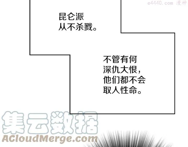 第112话 不杀生的昆仑派 第28页