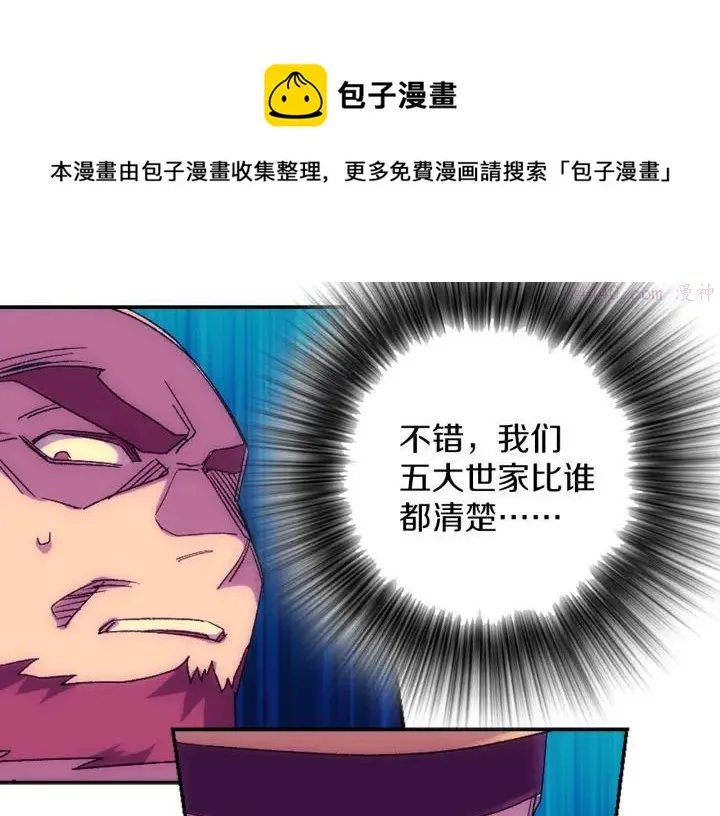 第112话 不杀生的昆仑派 第29页