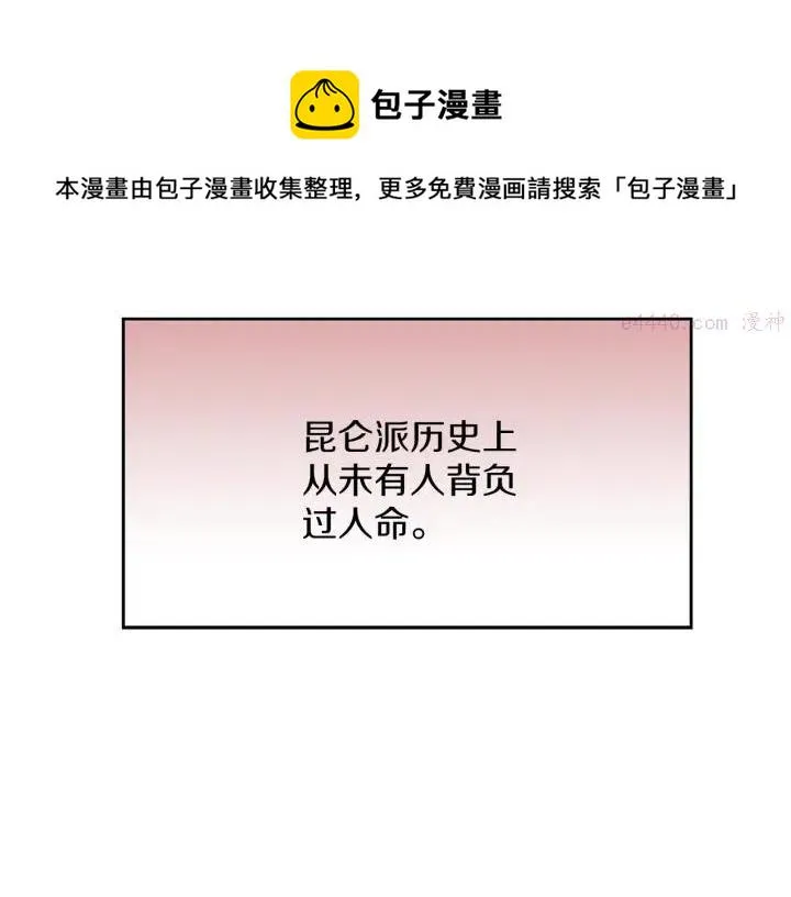 第112话 不杀生的昆仑派 第33页