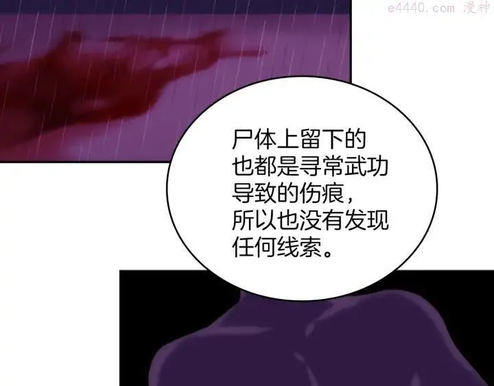 第112话 不杀生的昆仑派 第38页