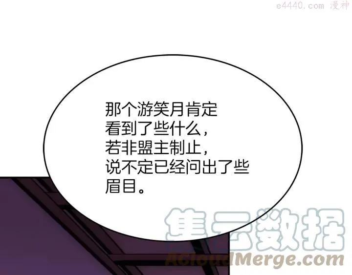 第112话 不杀生的昆仑派 第40页