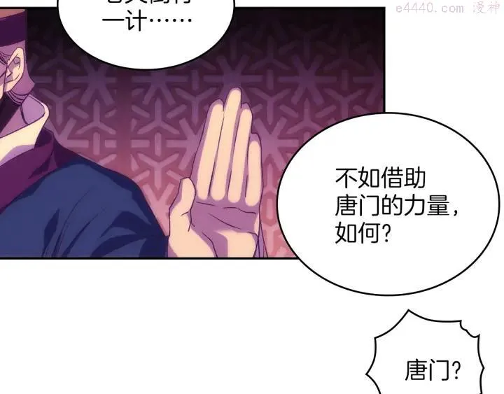 第112话 不杀生的昆仑派 第44页