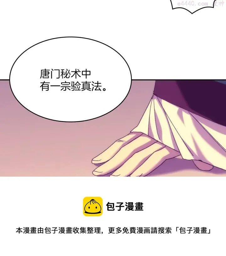 第112话 不杀生的昆仑派 第45页