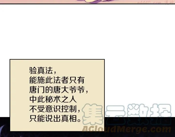 第112话 不杀生的昆仑派 第46页