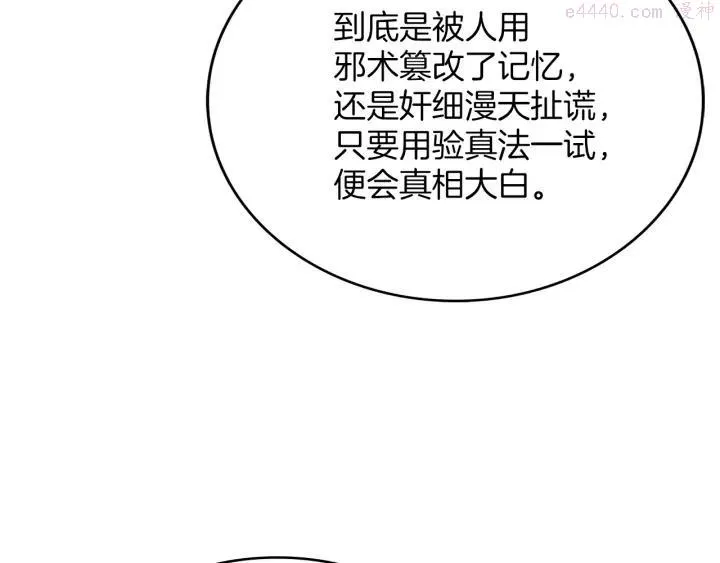第112话 不杀生的昆仑派 第48页