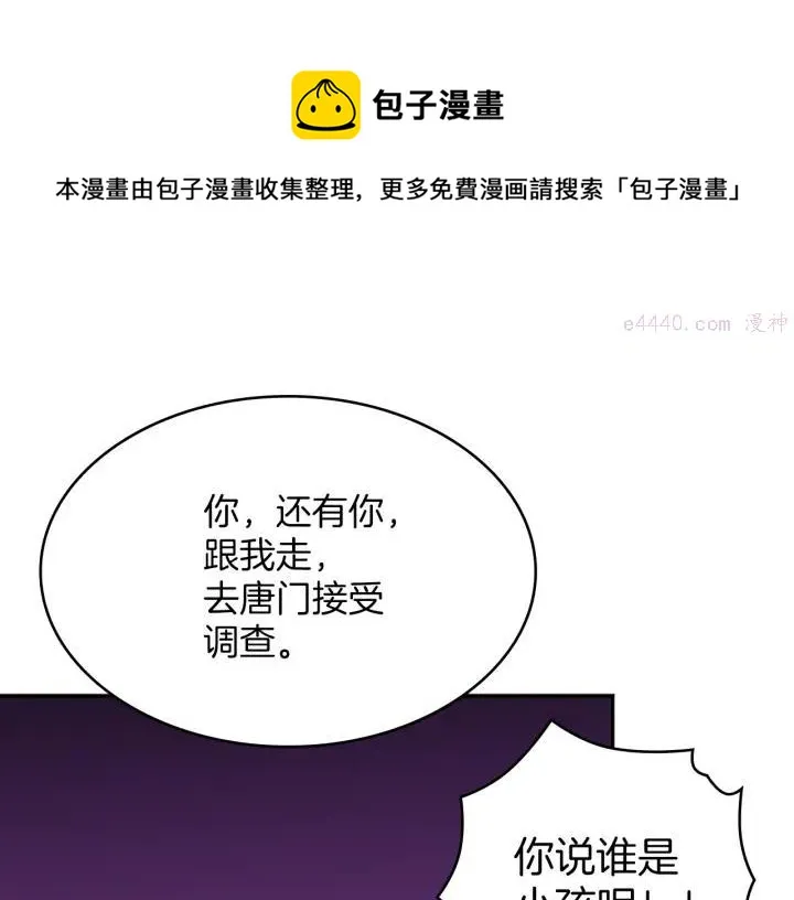 第114话 受审 第45页
