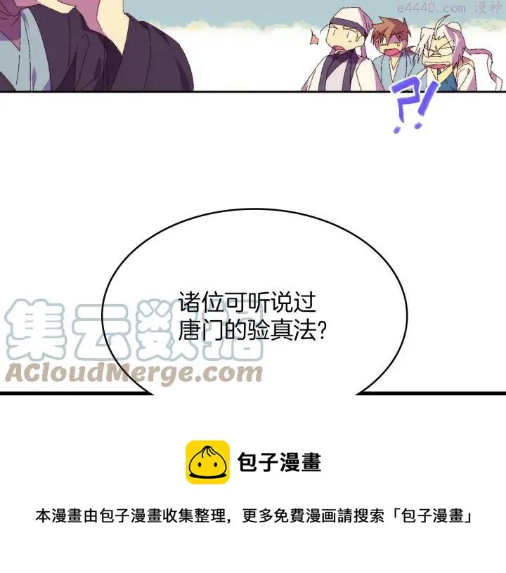 第114话 受审 第49页