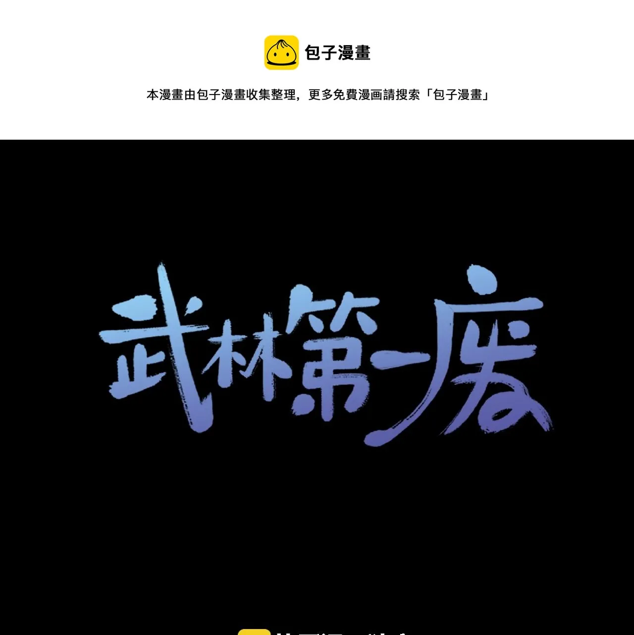 第162话 追兵 第1页