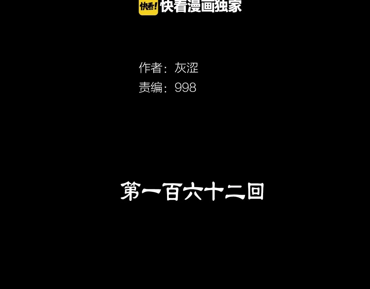第162话 追兵 第2页