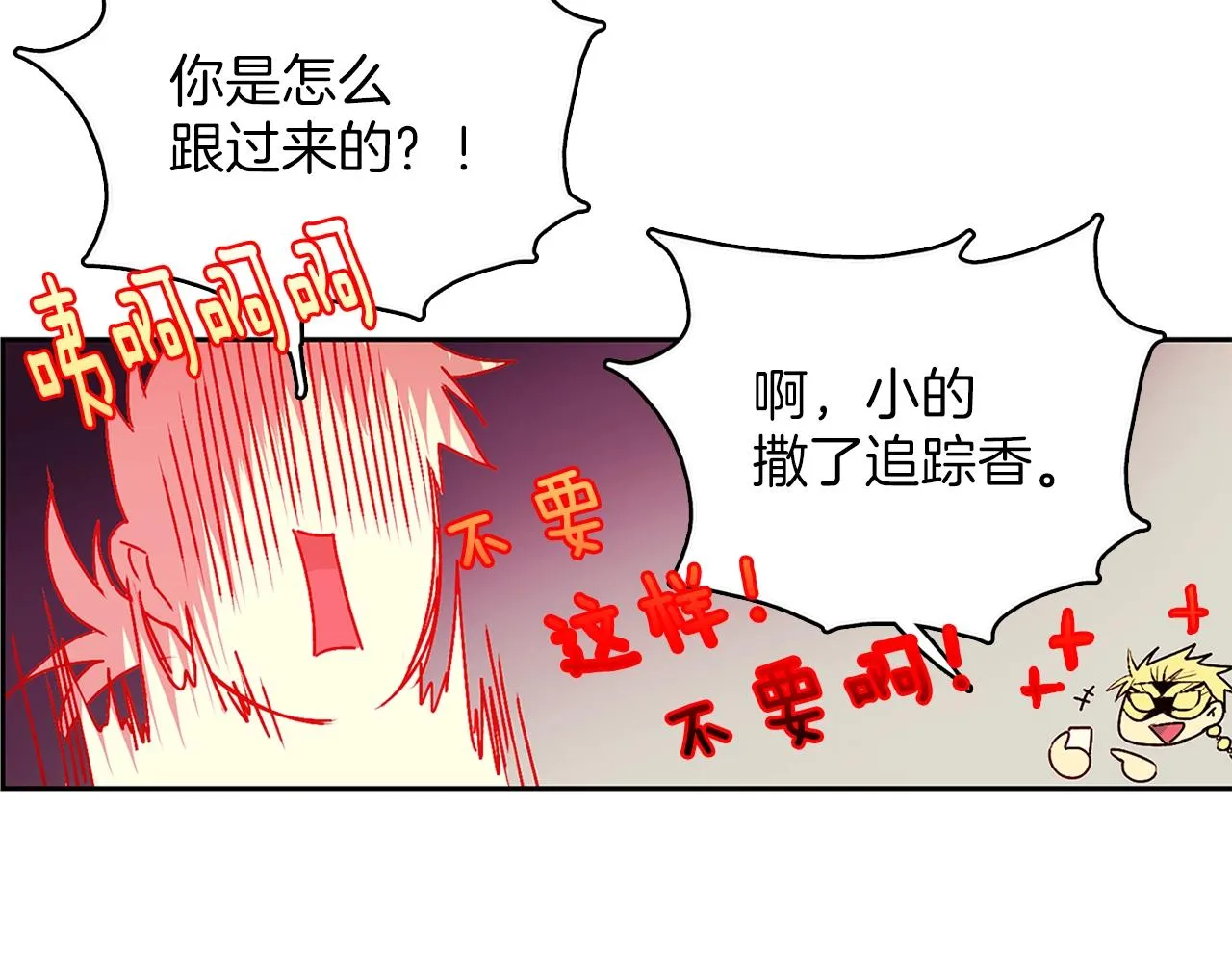 第162话 追兵 第6页