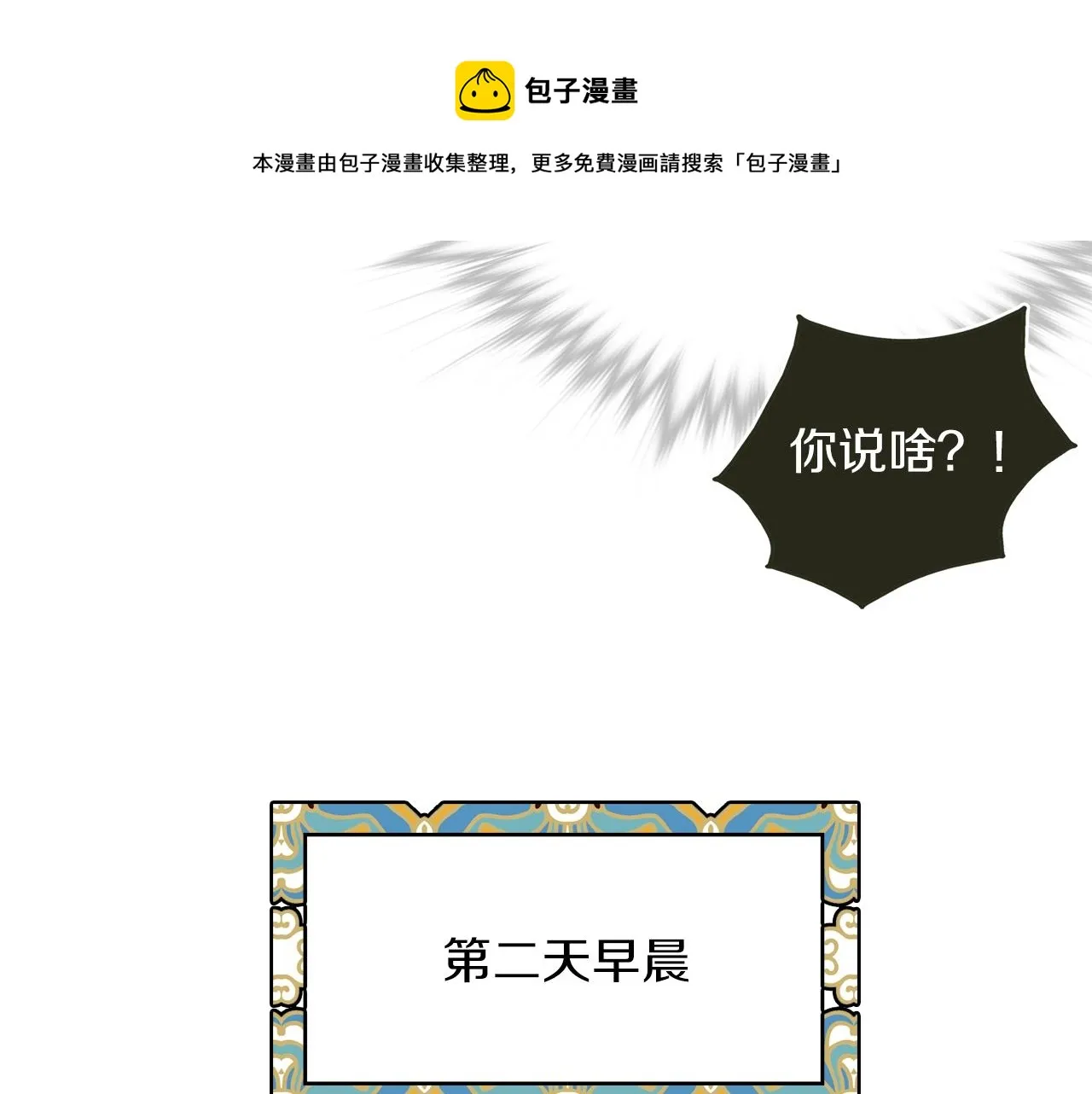第162话 追兵 第31页
