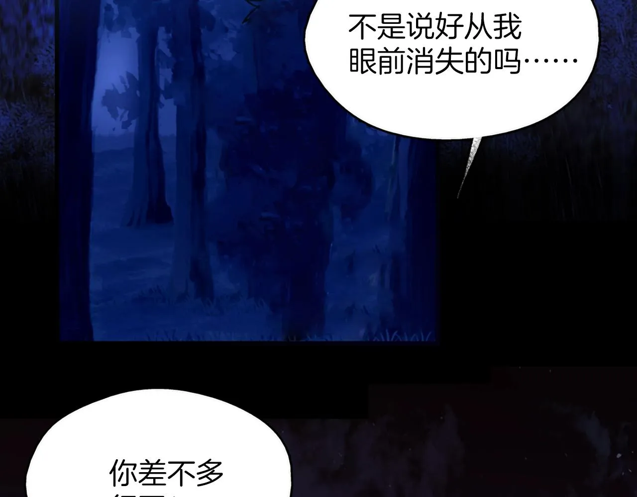 第162话 追兵 第88页