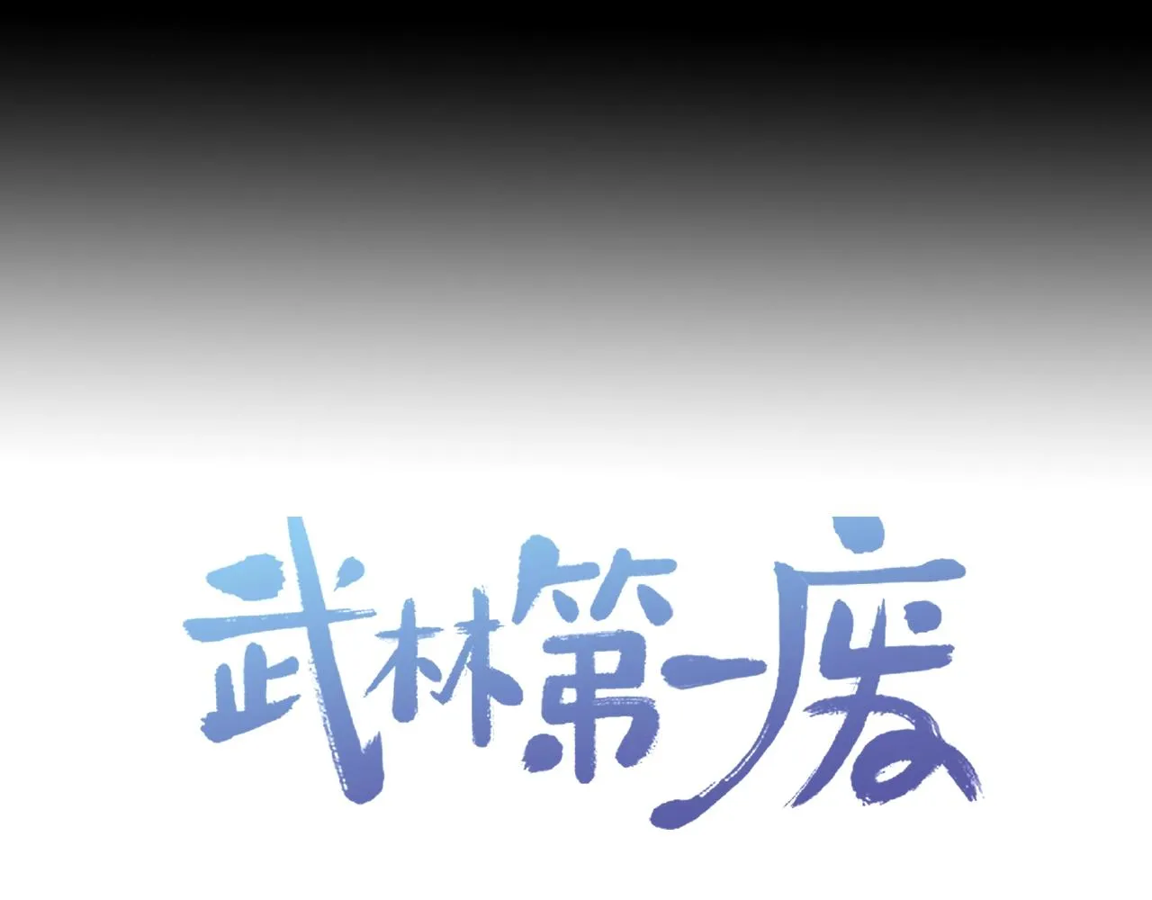 第162话 追兵 第95页