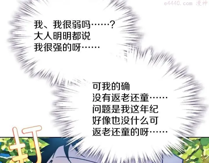 第185话 万草 第16页