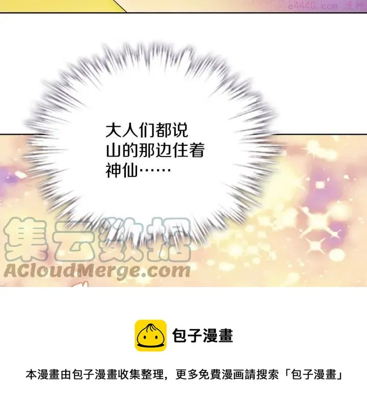 第185话 万草 第21页