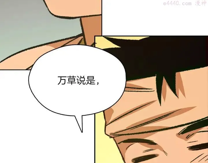 第185话 万草 第42页