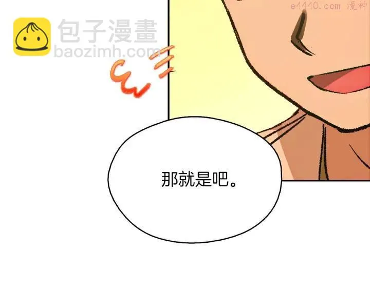 第185话 万草 第43页