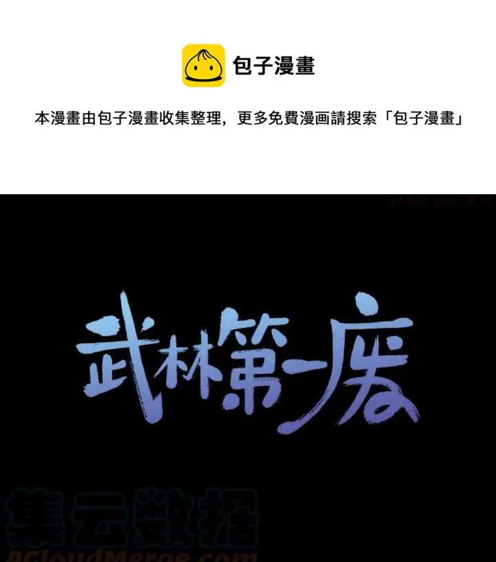 第99话 谎言 第1页