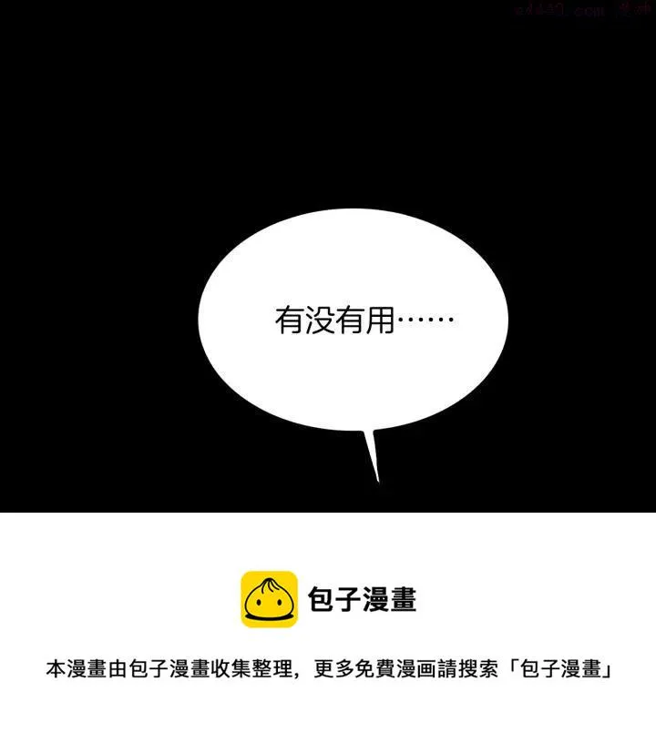 第99话 谎言 第9页