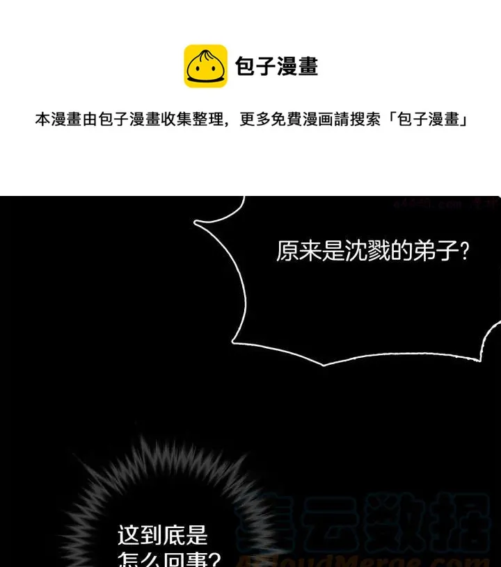 第166话 师父 第17页