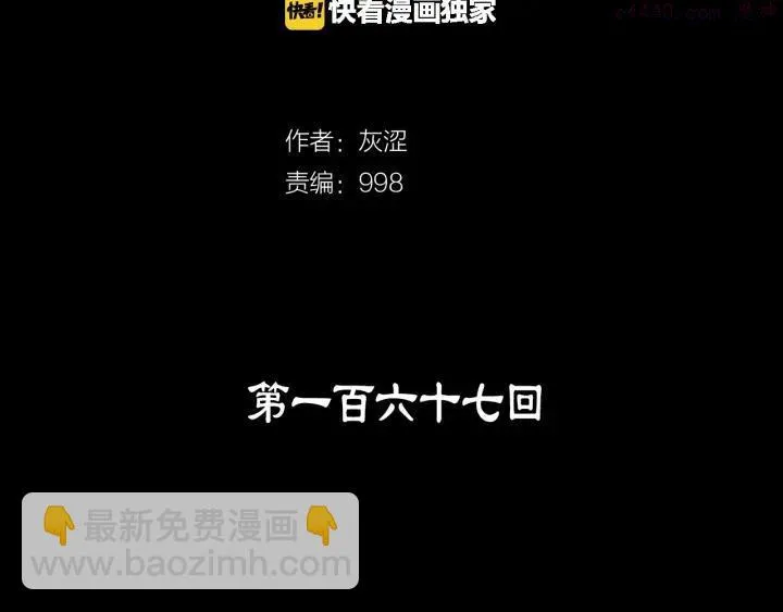 第167话 魂去归来 第2页