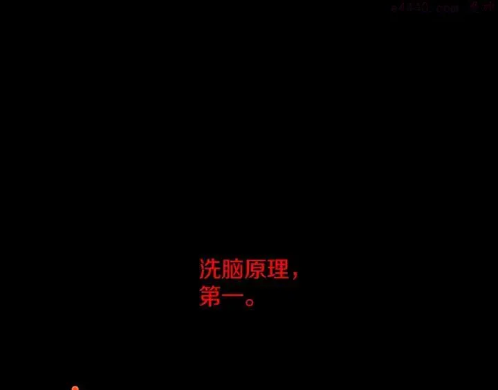 第170话 洗脑原理 第7页