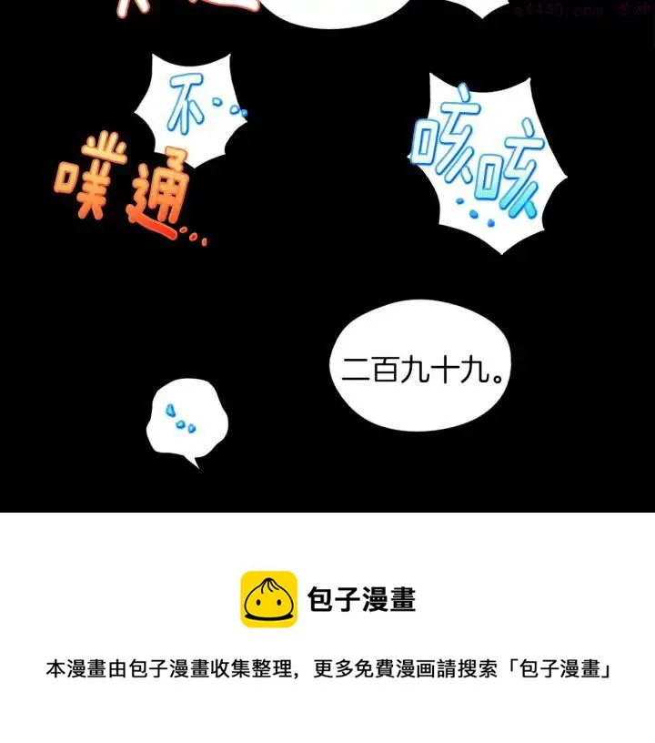 第171话 骗子原理 第50页
