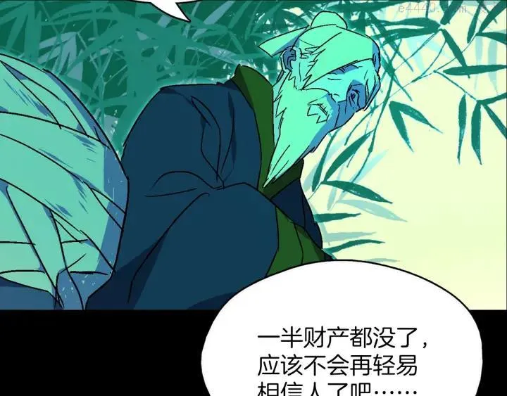 第172话 好孩子 第4页