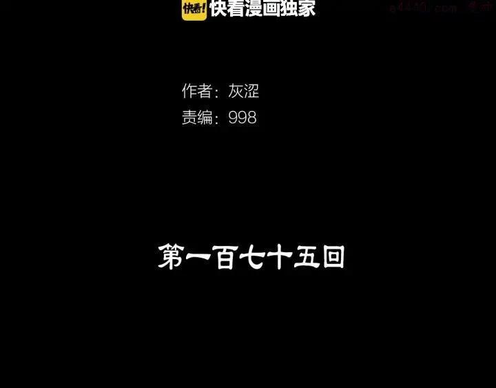 第175话 魔神 第2页