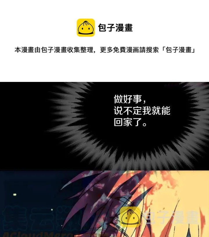 第175话 魔神 第37页