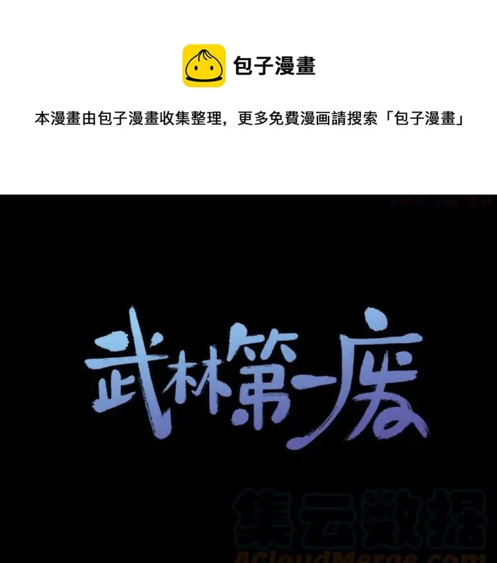 第178话 我是教主的狗 第1页