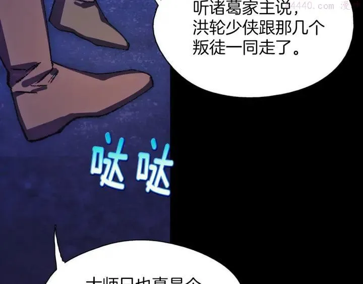 第178话 我是教主的狗 第6页