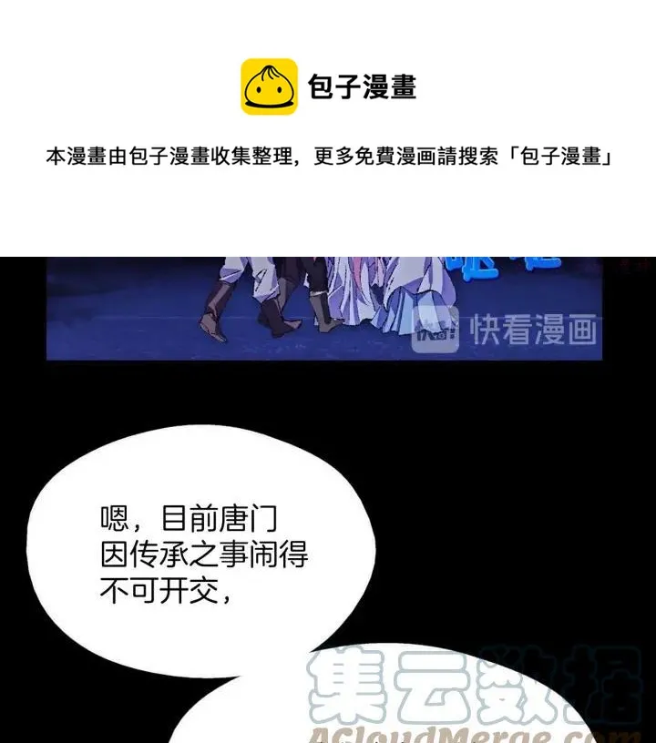 第178话 我是教主的狗 第9页