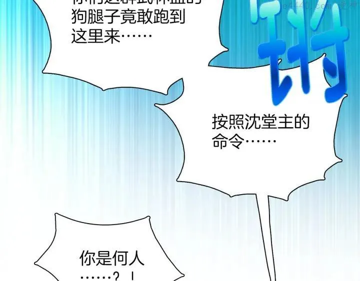 第178话 我是教主的狗 第15页