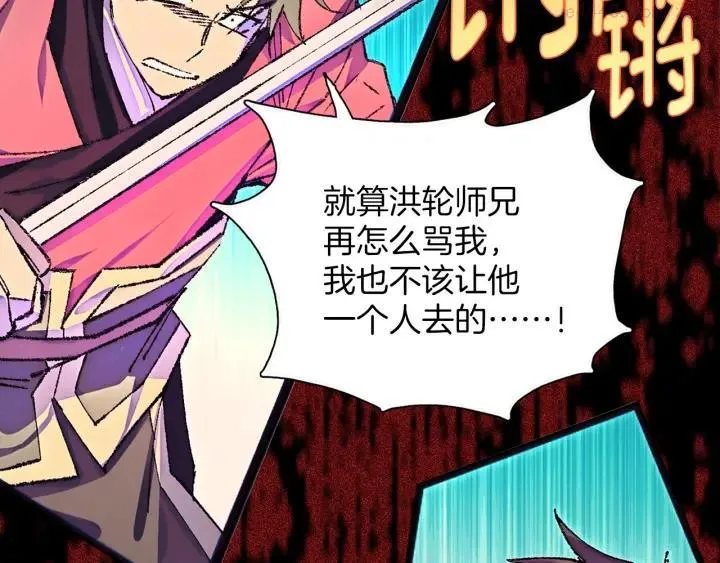 第178话 我是教主的狗 第26页
