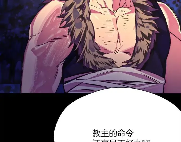 第178话 我是教主的狗 第47页