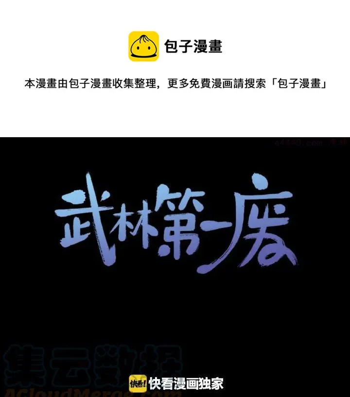 第179话 加入神教吧！ 第1页