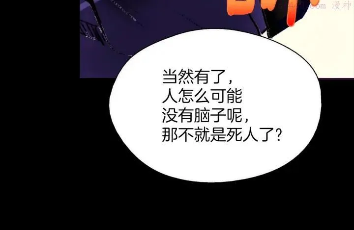 第179话 加入神教吧！ 第22页