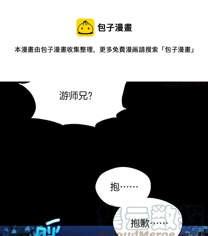 第179话 加入神教吧！ 第37页