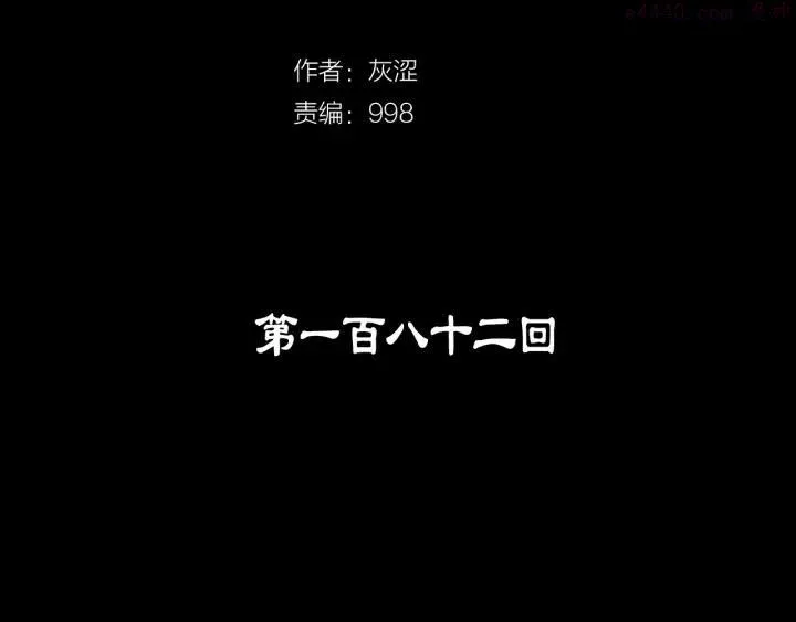 第182话 邢人 第2页