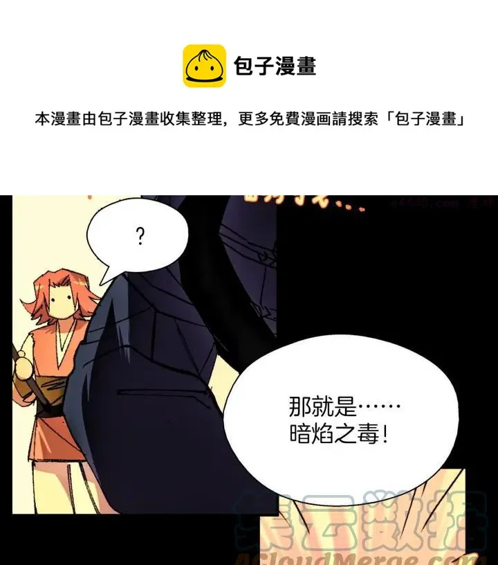 第181话 谁碍事了 第49页