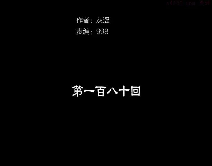 第180话 全力 第2页