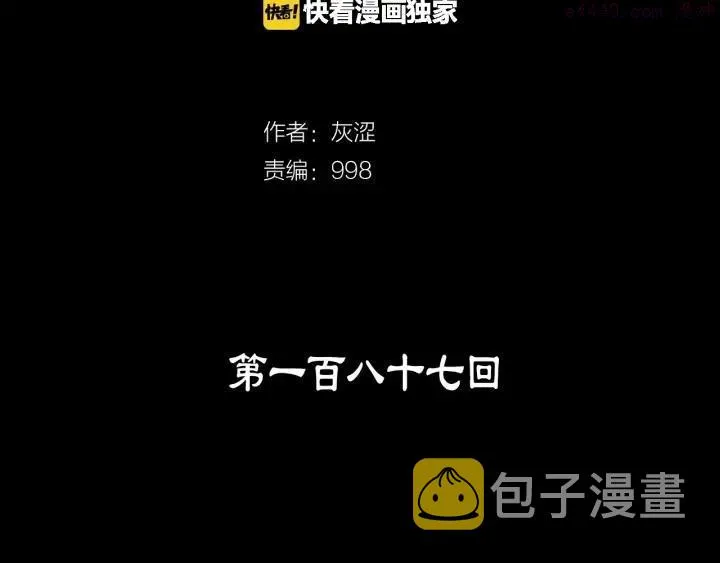 第187话 唯愿天下太平 第2页