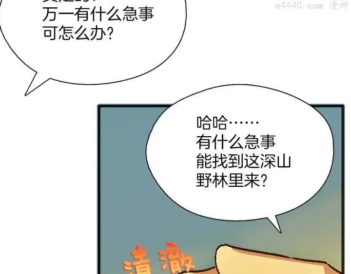 第187话 唯愿天下太平 第6页