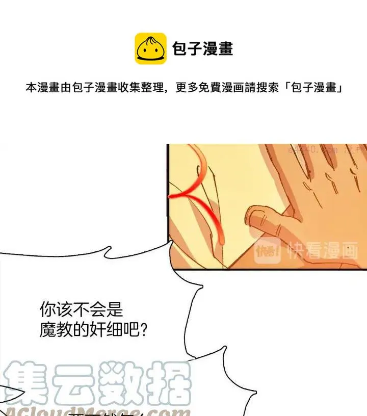 第187话 唯愿天下太平 第21页