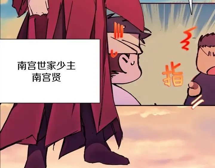 第187话 唯愿天下太平 第26页