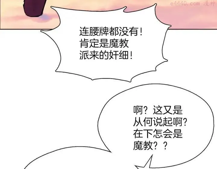 第187话 唯愿天下太平 第27页
