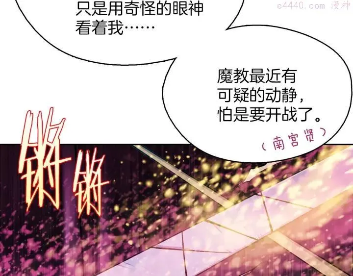 第187话 唯愿天下太平 第43页