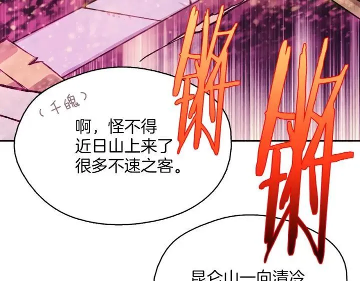 第187话 唯愿天下太平 第44页