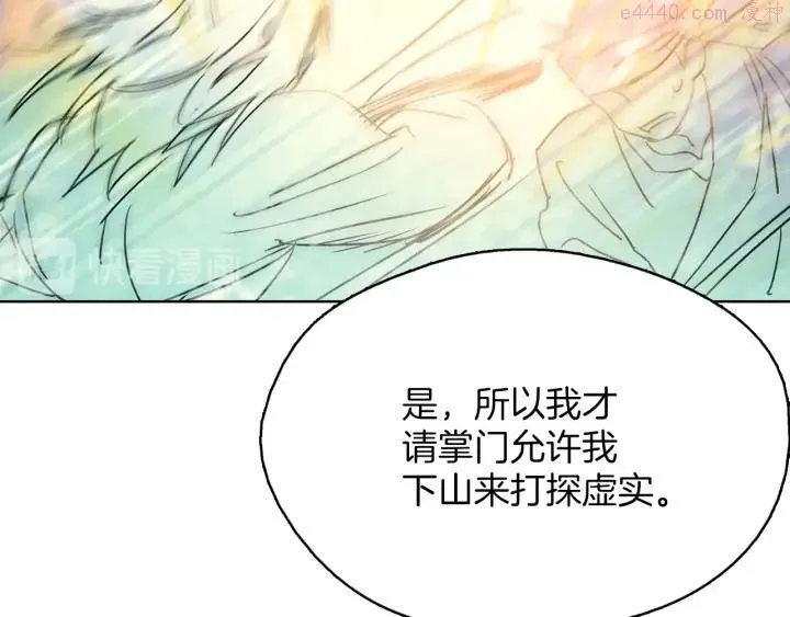 第187话 唯愿天下太平 第48页